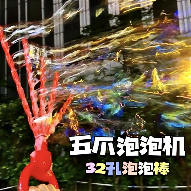五爪新款笑脸可收放多孔大号手持泡泡棒网红手持泡泡机商品图