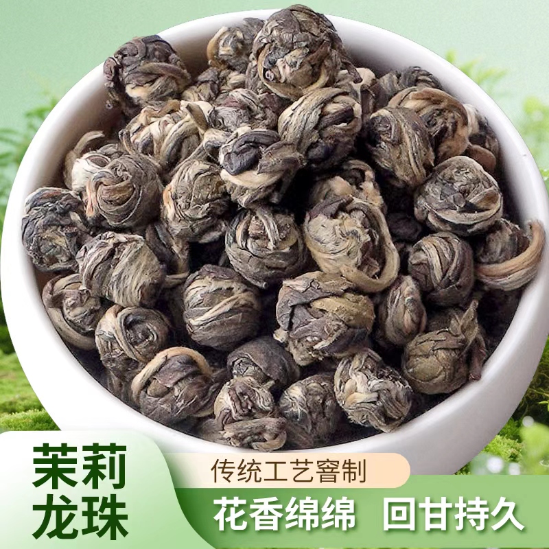 【茉莉龙珠｜六窨】正宗茉莉花茶横县浓香型2025年新茶冷泡茶