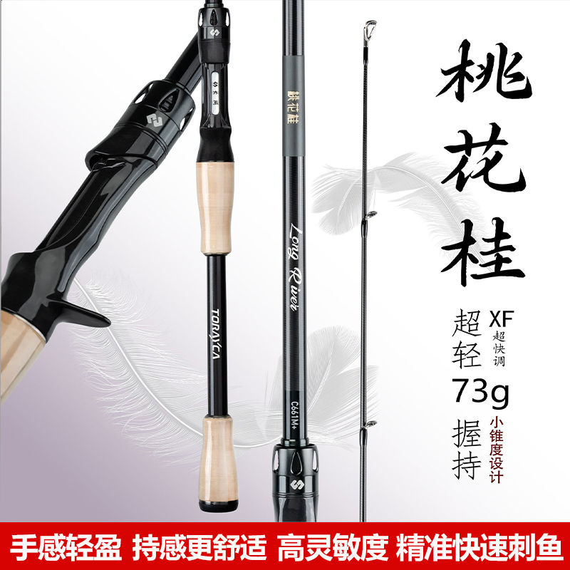 长河路亚桃花桂虫竿超快调户外钓鱼必备装备鱼竿