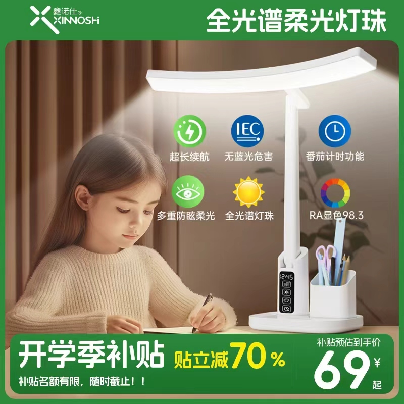 全光谱护眼台灯小学初中防近视护眼灯宿舍看书开学学习两用柔光灯