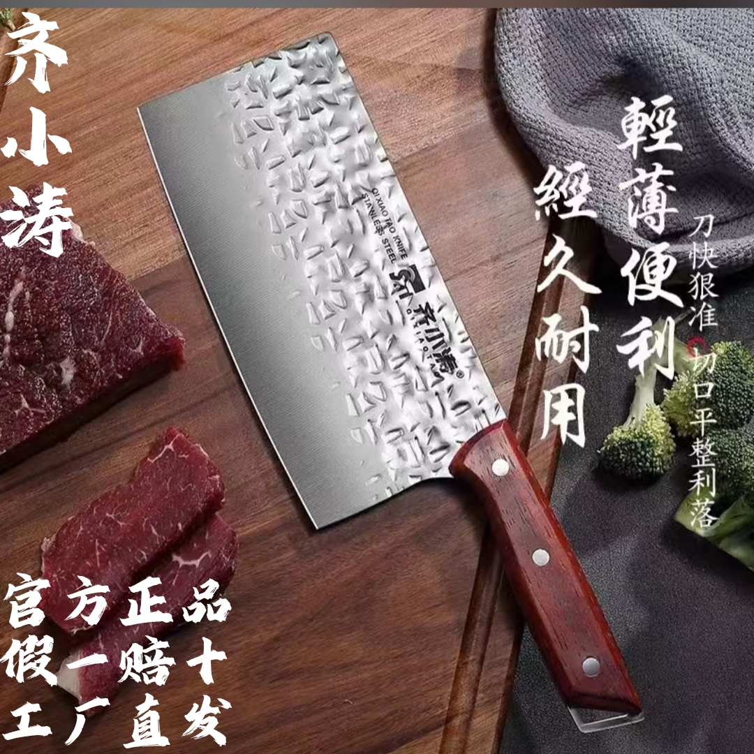 齐小涛升级款切片刀