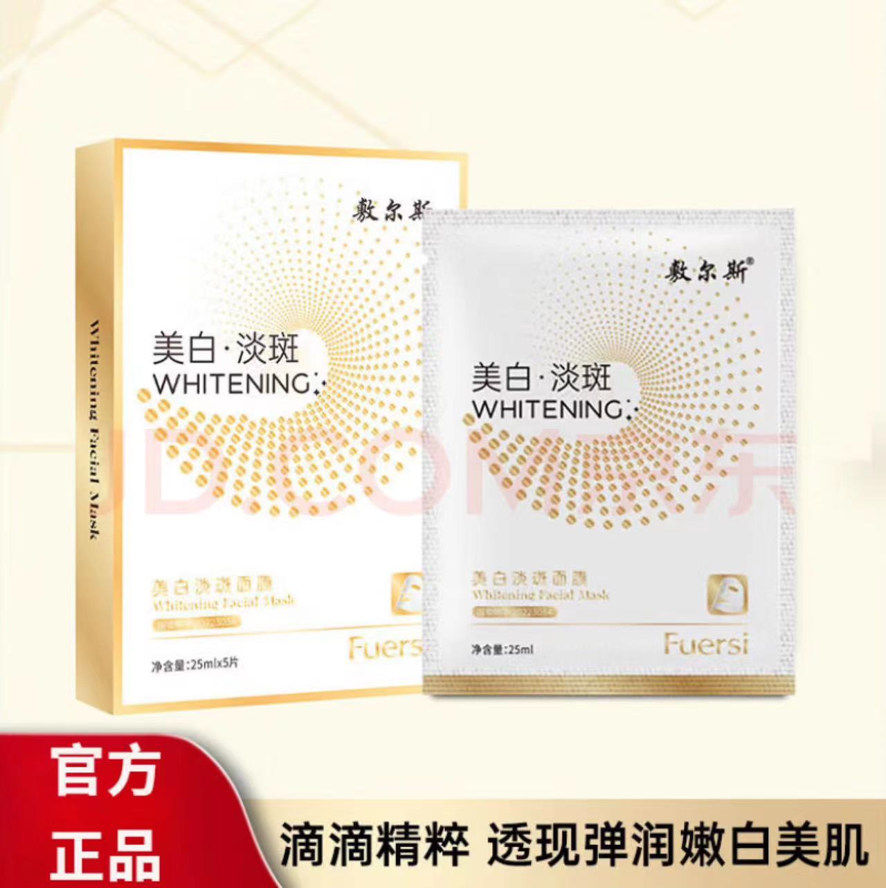 敷尔斯美白淡斑面膜正装拆开试用烟酰胺提亮肤色/亮白/补水保湿