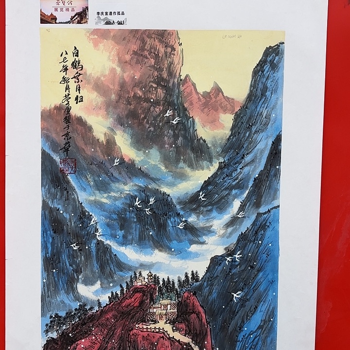 国画庆宣先生精品之一