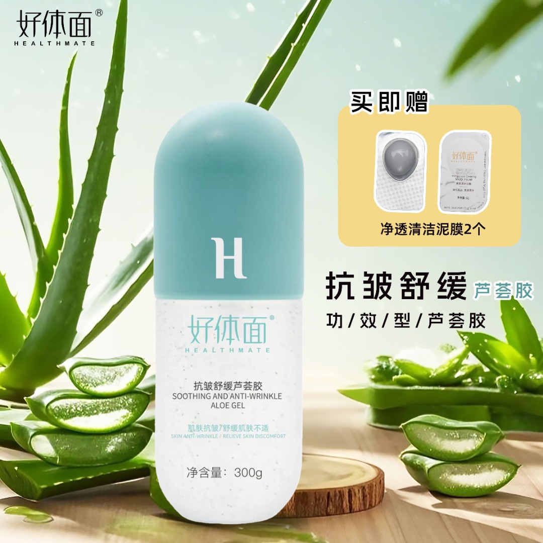 【云南小孙粉丝福利】抗皱舒缓芦荟胶 30+ 肌肤抗皱 舒缓 保湿