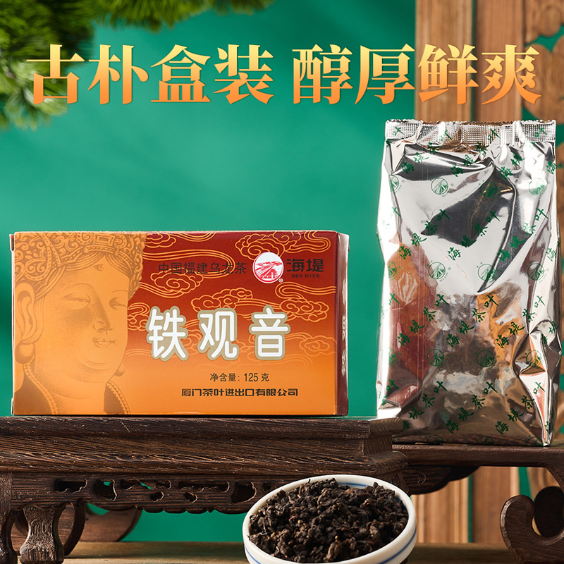 SEA DYKE/海堤福建武夷岩茶浓香型铁观音XT800茶叶经典厦门口粮茶