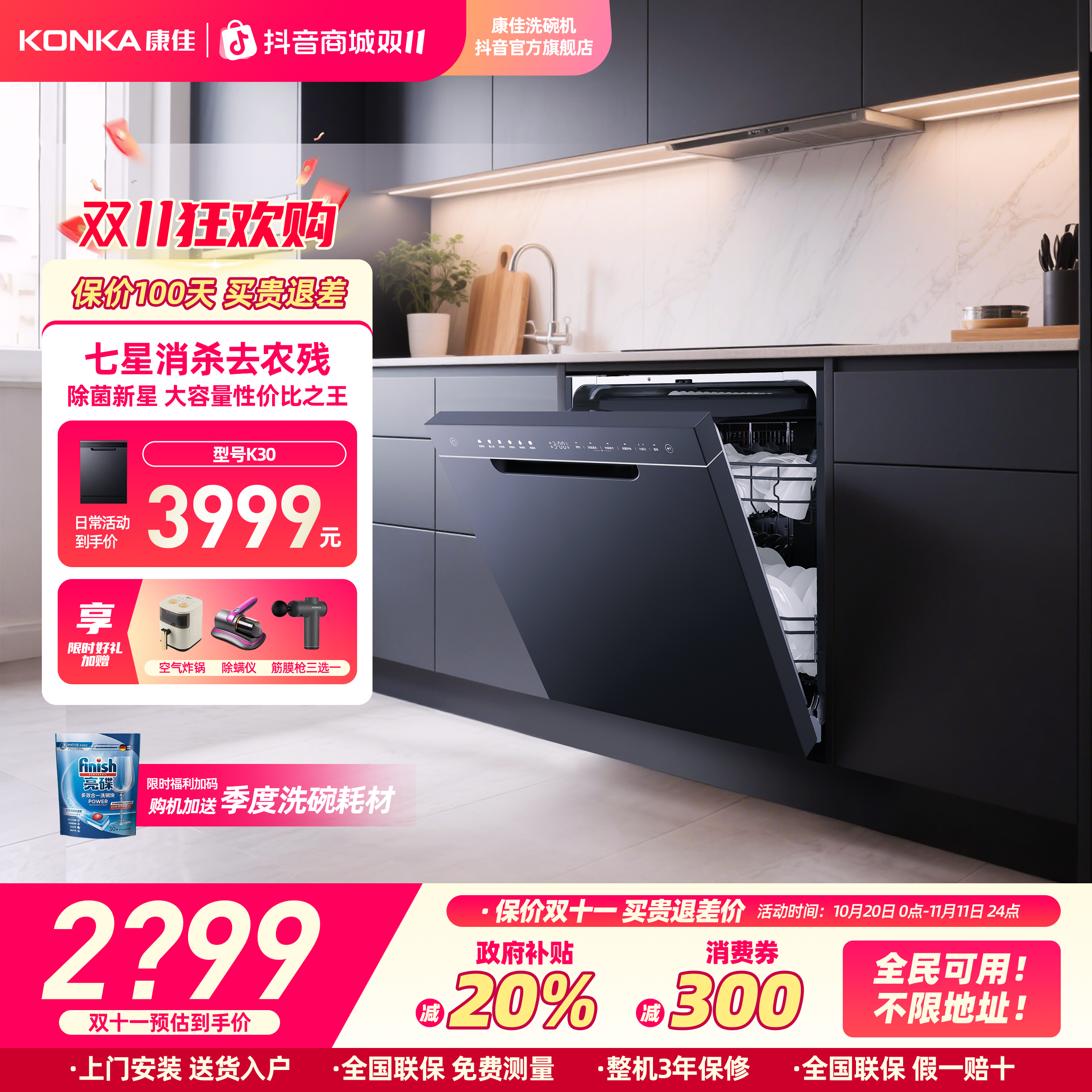 Konka/康佳【店长推荐】16套全域除菌大容量AI智能洗高温烘干K30