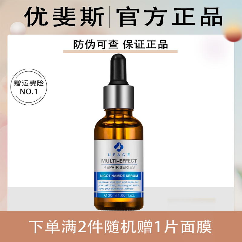 优斐斯传明酸修护精华液氨甲环酸保湿舒缓