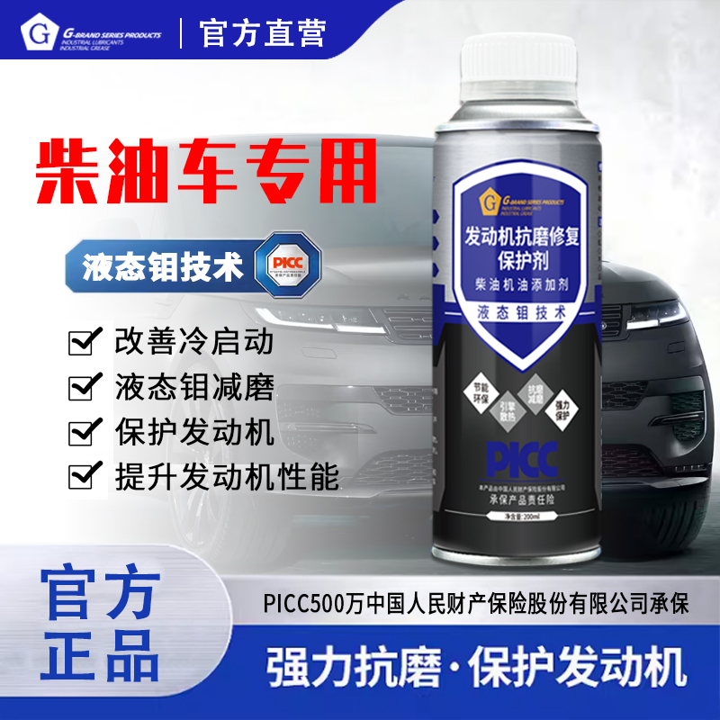 【年终盛典】柴油发动机专用抗磨保护剂减摩提升动力节省燃油降噪