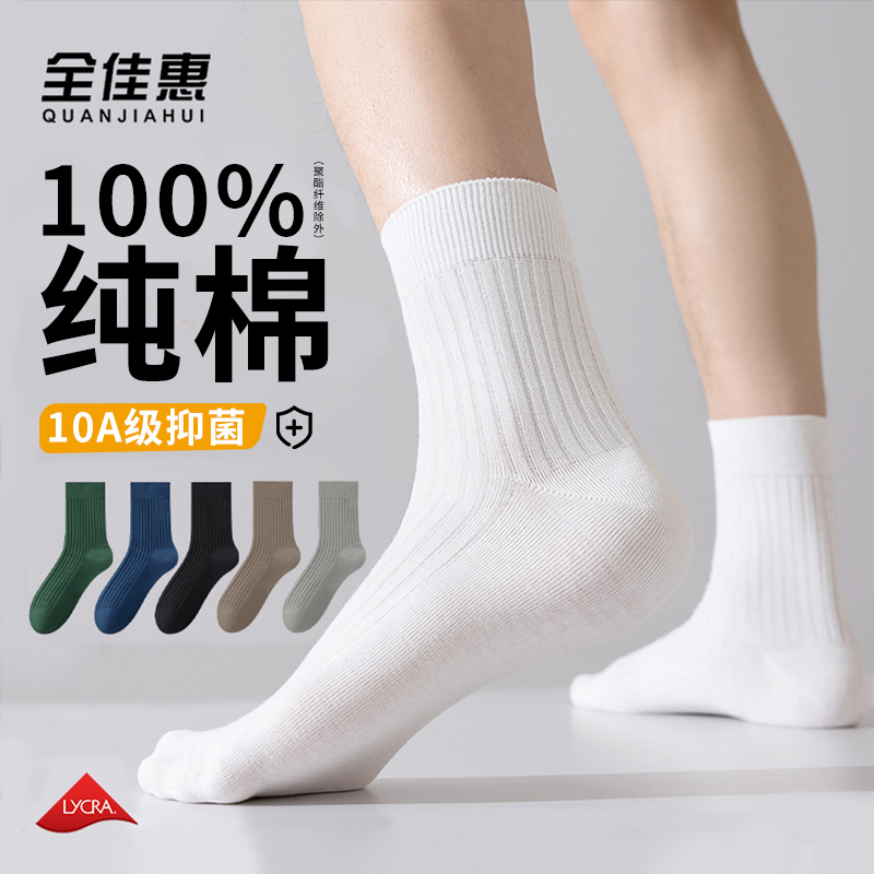 100%纯棉袜子10A级抑菌秋季纯色极简风透气防臭男中筒袜拼接冬季