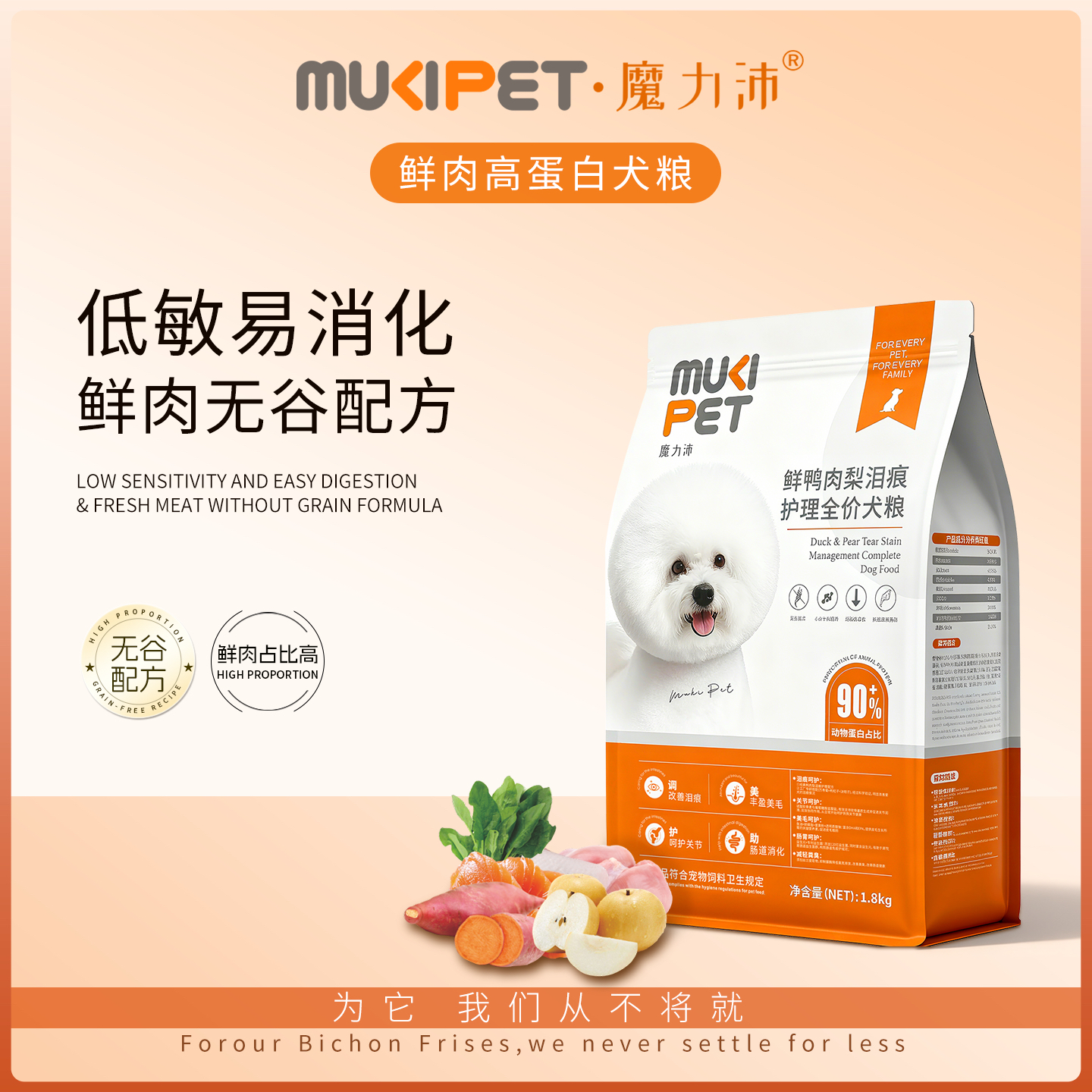 魔力沛鲜鸭肉梨泪痕护理全价犬粮正装拆封不可退