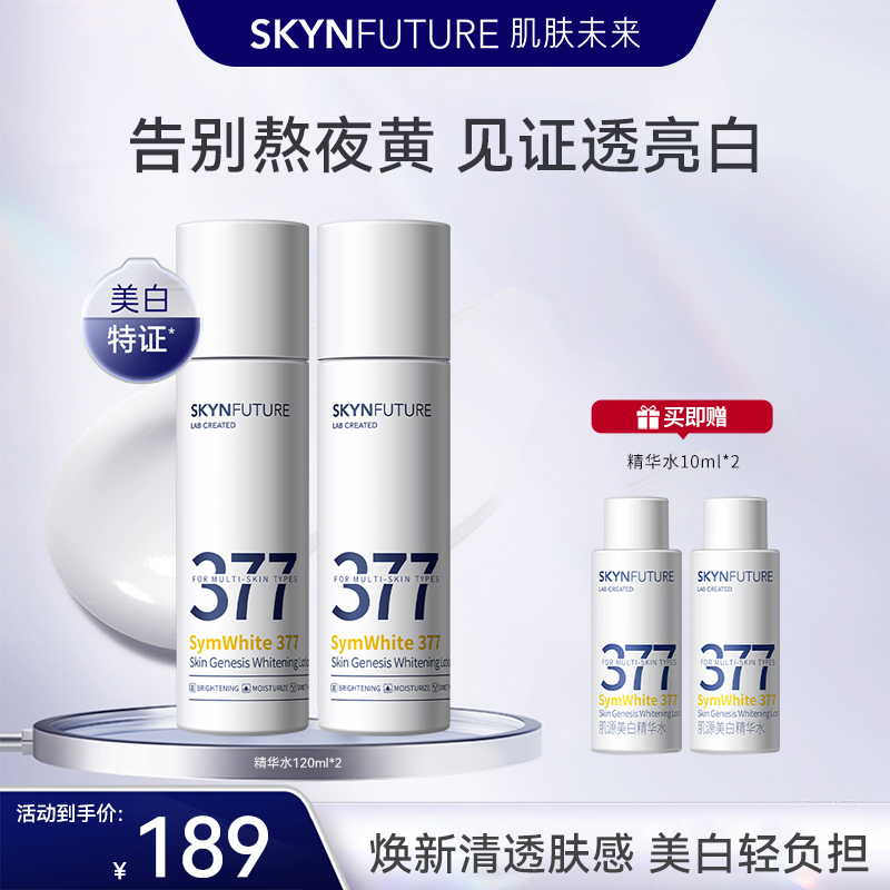 【377精华水260ml】肌肤未来377精华水烟酰胺提亮补水保湿-zb