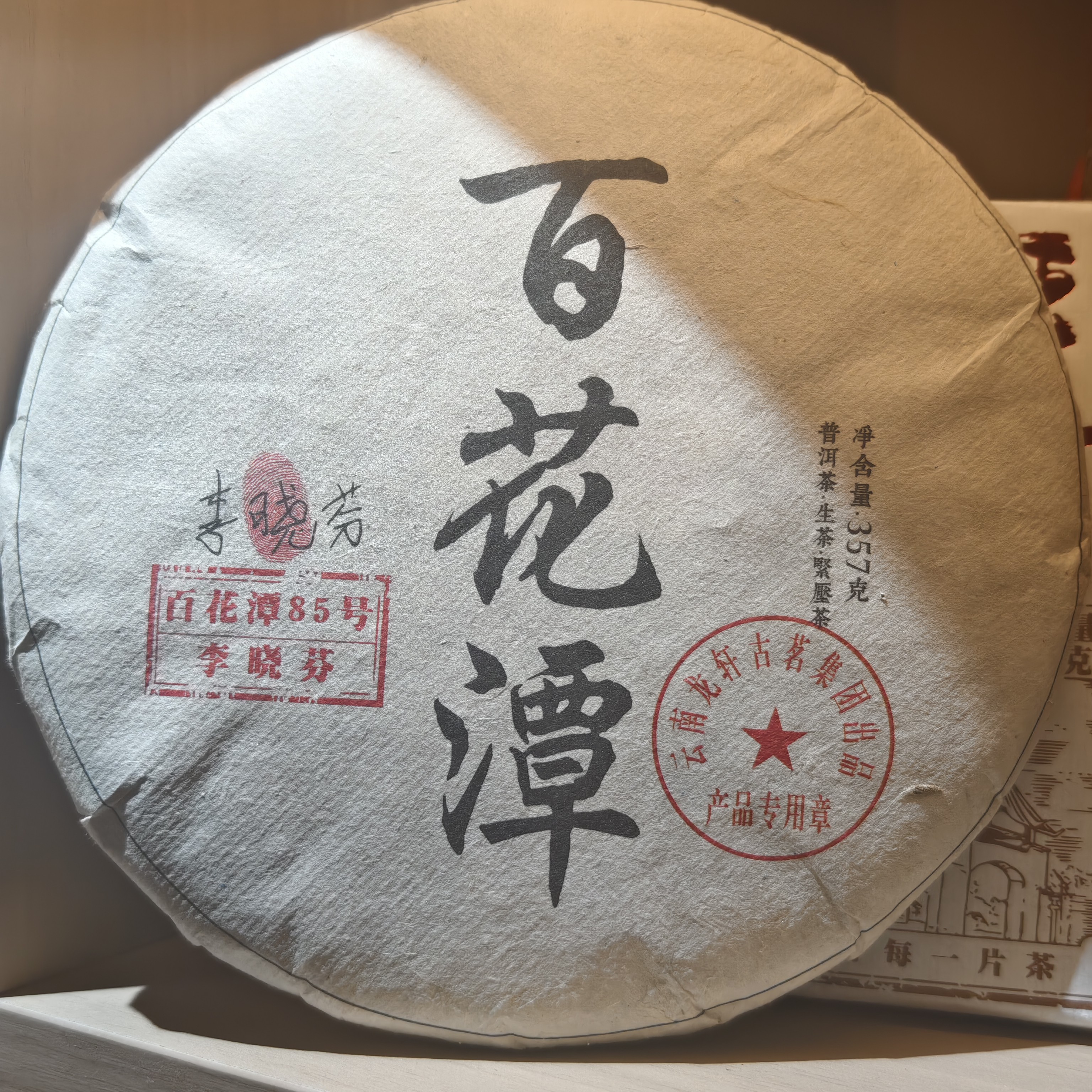 百花潭普洱生茶云南大叶种晒青传统手工饼茶收藏款