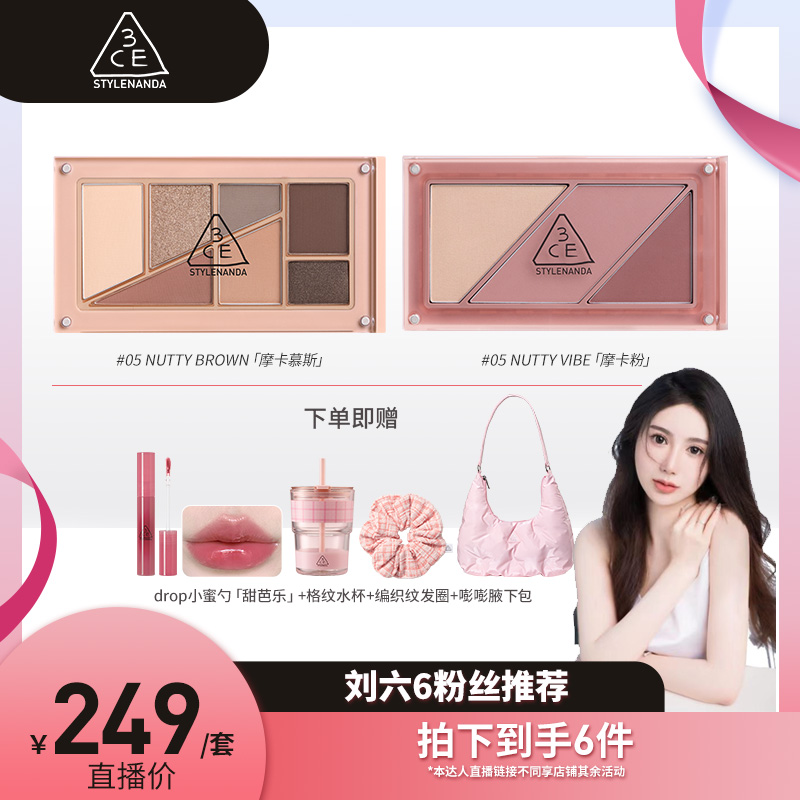 【刘六6专属】3CE重磅新品叠叠乐眼影腮红修容 自由叠搭组合
