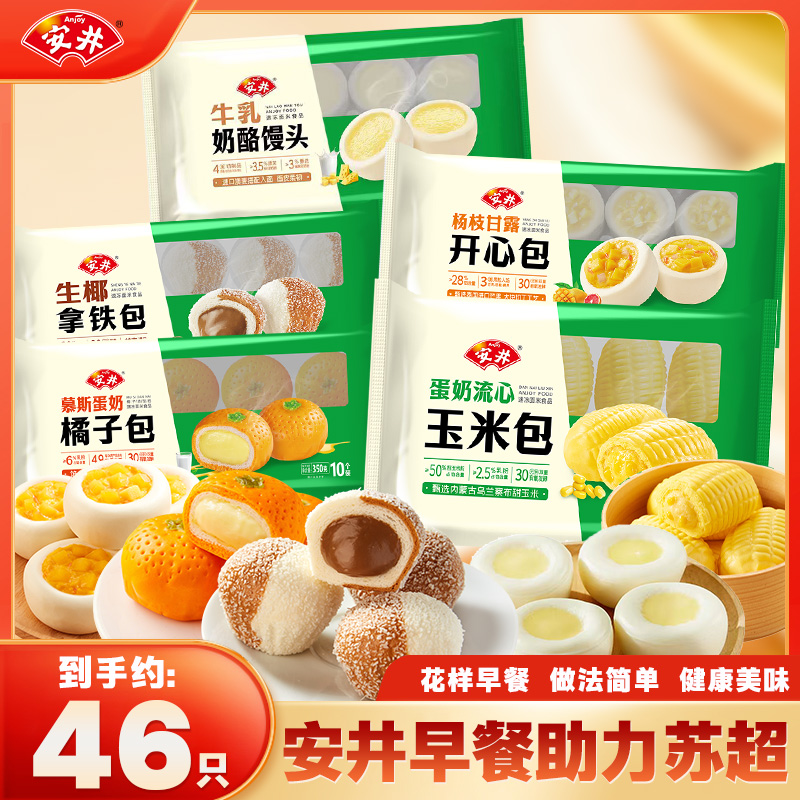Anjoy/安井【早餐爆款】家庭营养早餐面点点心组合妈妈放心选 Y10