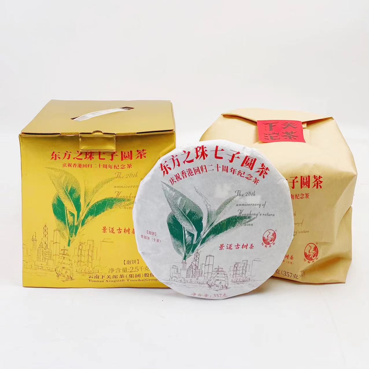 2017年下关 景迈古树东方之珠 普洱生茶357g