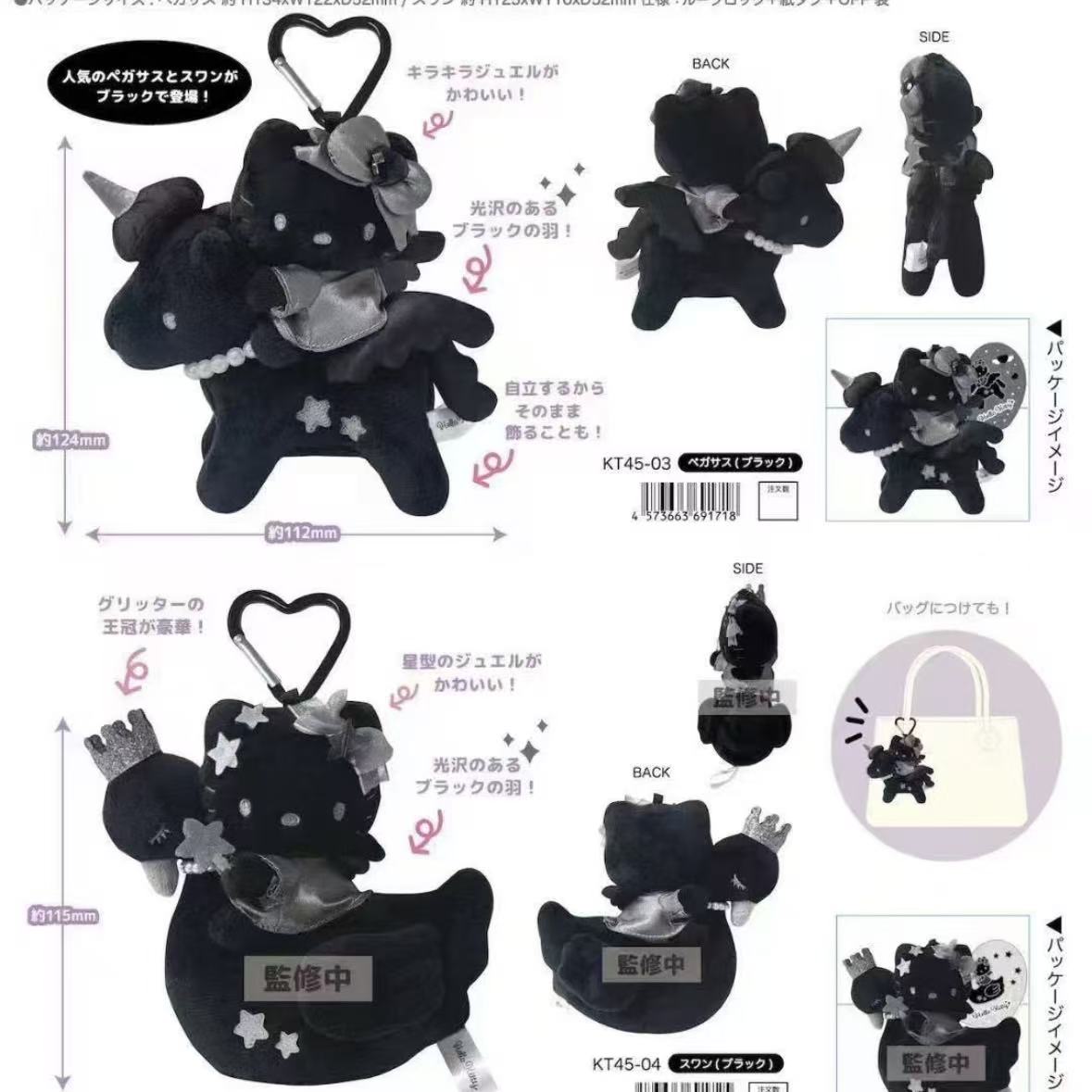 【日本限定】正版HELLOKITTY挂件NIC联名黑天鹅黑马KT纯黑独角兽KT