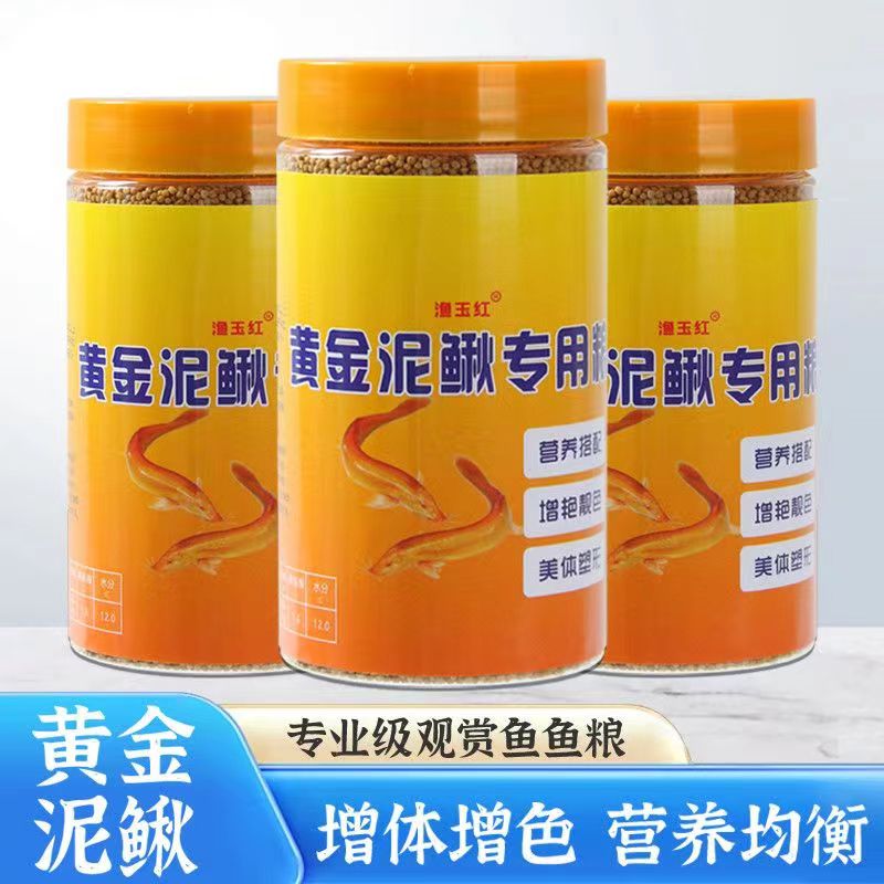 黄金泥鳅专用上浮不浑水小颗粒鱼粮金鱼观赏鱼通用鱼食