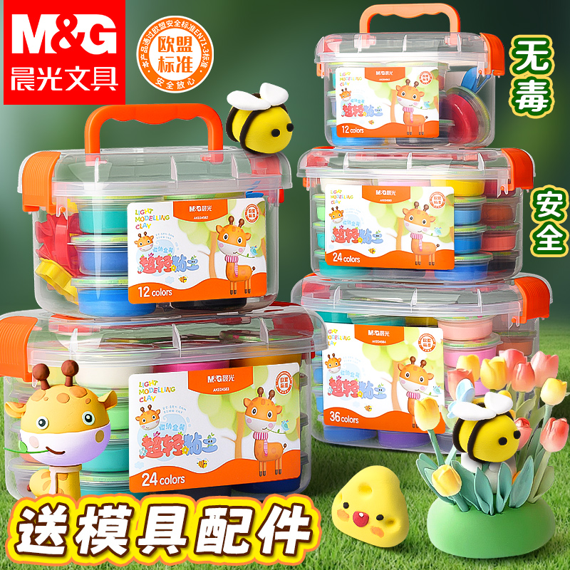 晨光超轻黏土可手提幼儿彩泥手工作品黏土儿童玩具捏小动物轻黏土