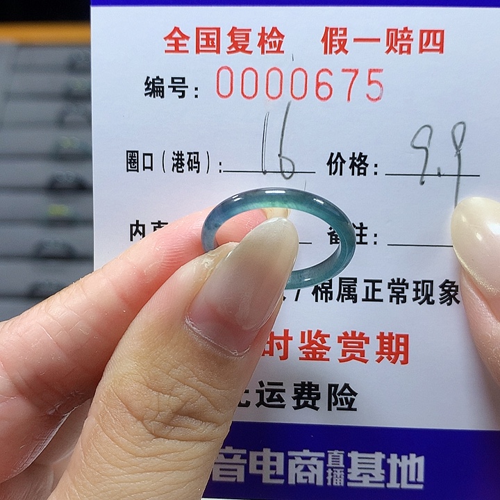 翡翠未镶嵌戒圈0675