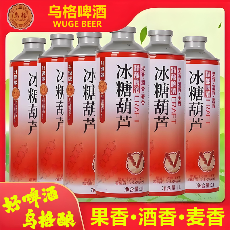 升级版精酿冰糖葫芦味啤酒原麦汁浓度适中中式风味