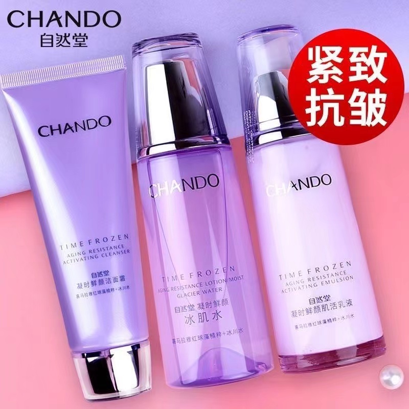 自然堂凝时水乳套装补水保湿舒缓控油紧致抗皱淡化干纹温和好吸收