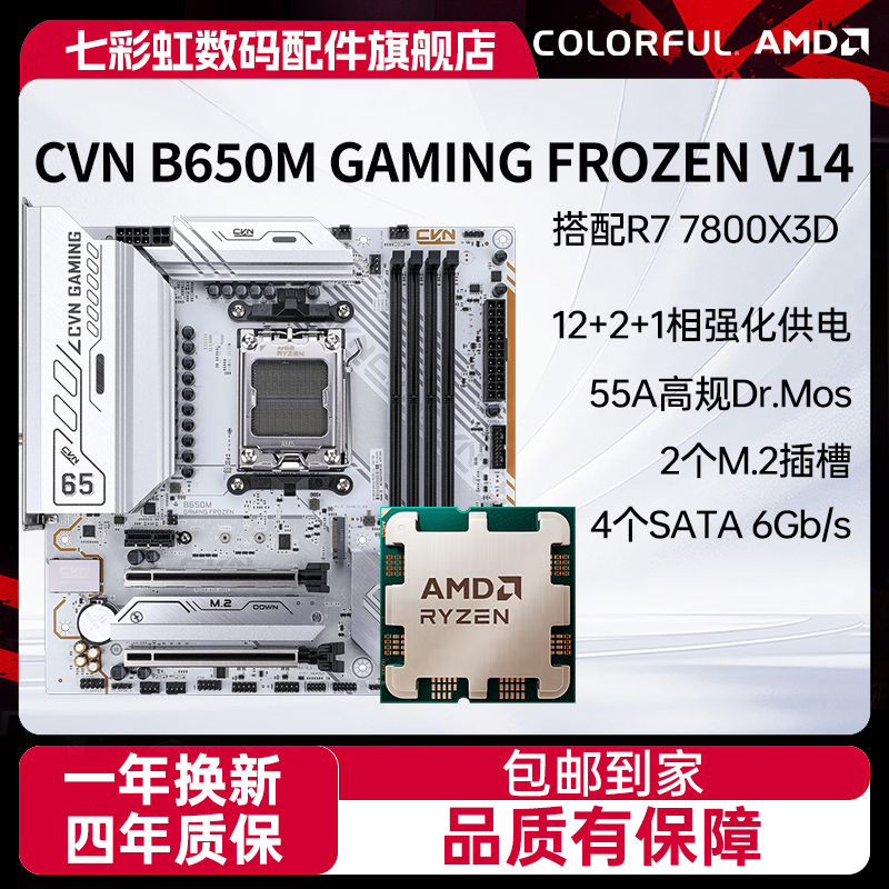 Colorful/七彩虹B650M WIFI主板支持AMD锐龙R5/R7/R9CPU主板套装