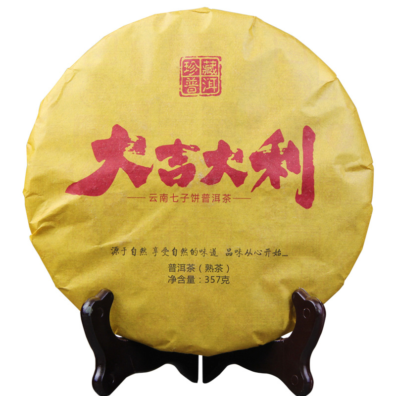 陈年普洱茶 珍藏普洱熟茶 大吉大利勐海老树茶 七子饼