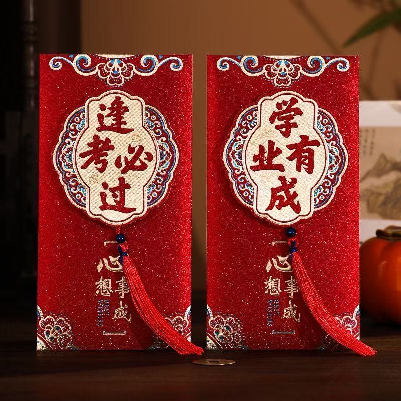 【金榜题名红包】高考红包前程似锦中考红包利是升学创意2026新款