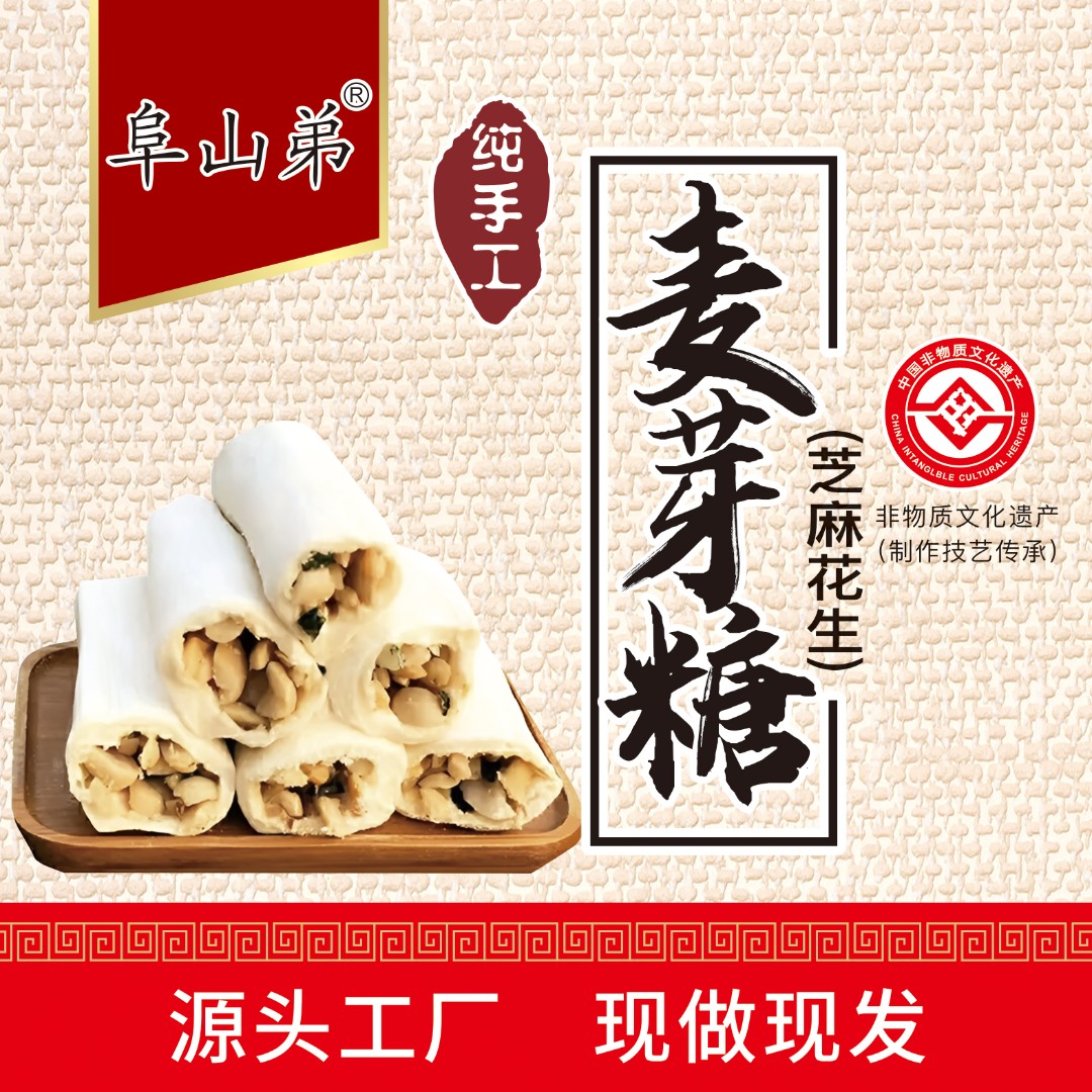 【非物质文化遗产】阜山弟纯手工夹心麦芽糖（叮叮糖灌芯糖）儿时零食