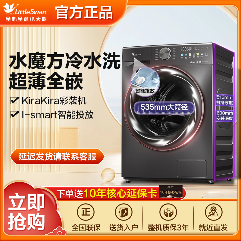 【杭州国补】小乌梅轻享版TD100M18T小天鹅水魔方10公斤洗烘一体