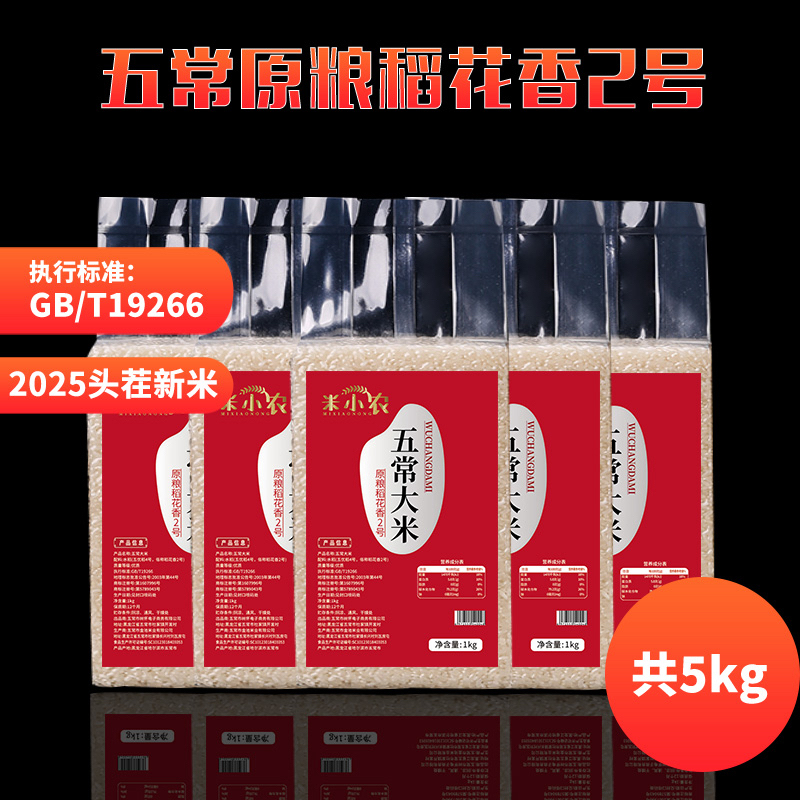 [2025新米]米小农五常大米稻花香2号 真空包装 10斤【2斤米砖*5块】