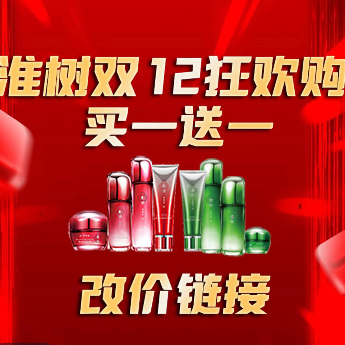 【双12狂欢购】1号改价专拍！链接！积雪草凝萃沁润水舒缓爽肤水