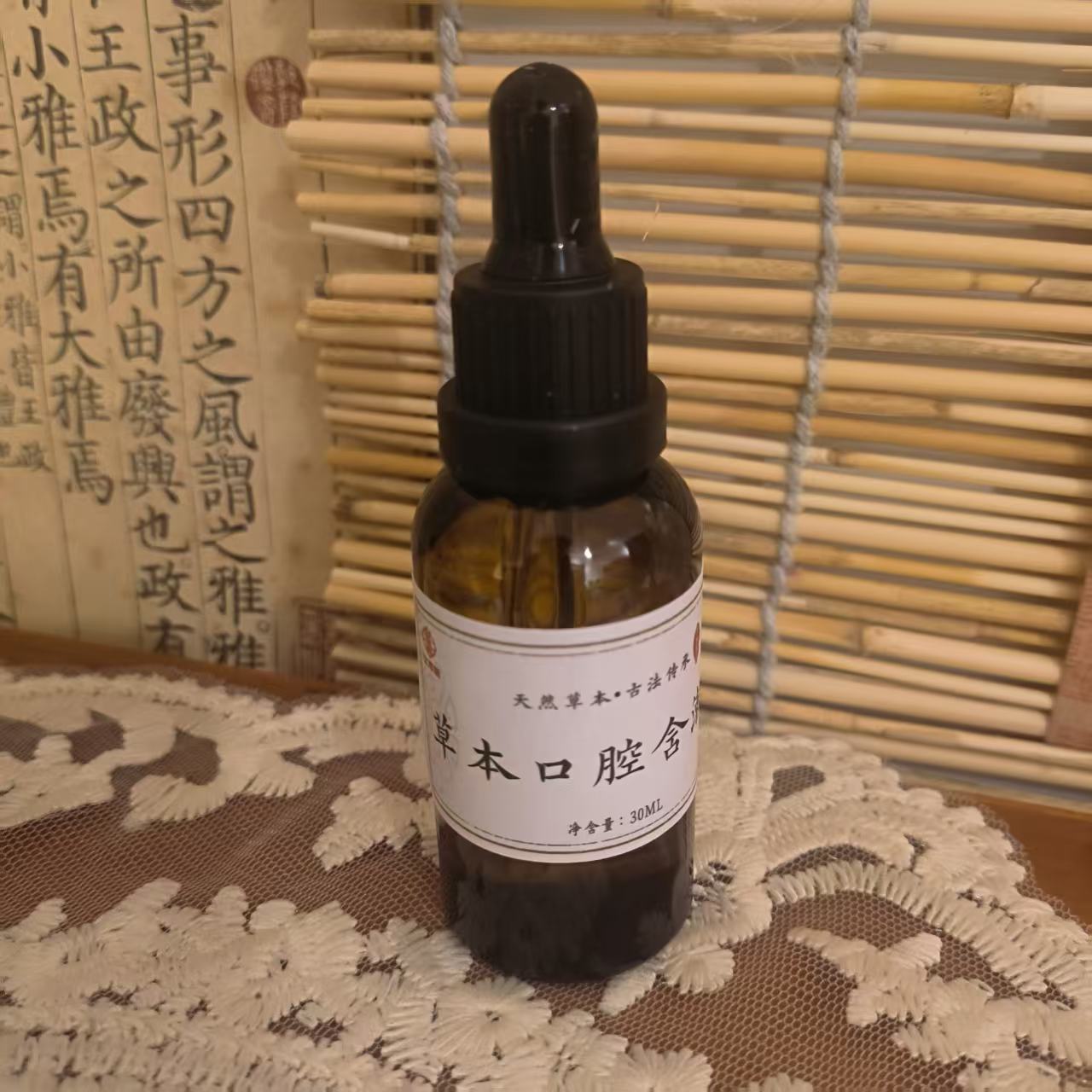 草本口腔含漱油30ml一瓶