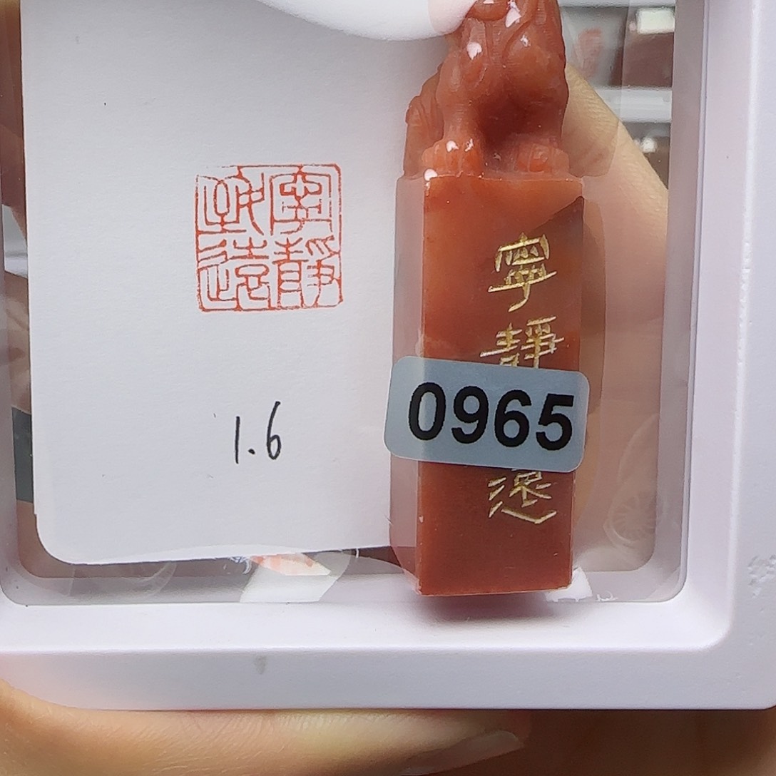 寿山石印石宁静致远微瑕不退不换1.6