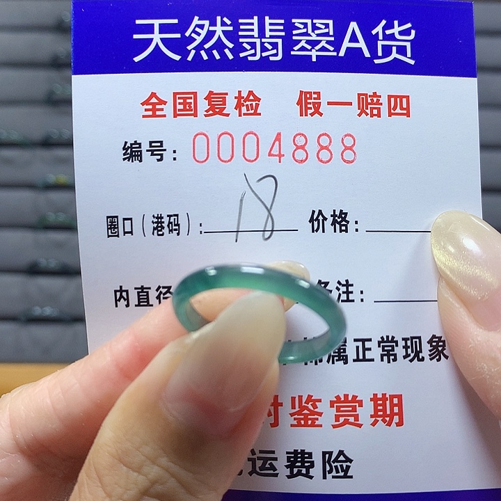 翡翠未镶嵌戒圈4888