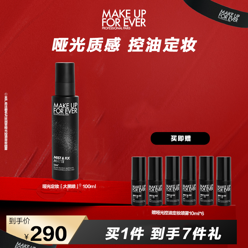 玫珂菲哑光控油定妆喷雾100ml 硬核控油持妆流光风