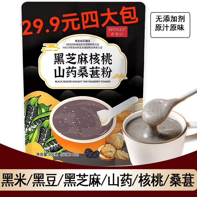 黑芝麻核桃山药桑葚粉浓香顺滑清甜细腻多种食用精选美味500g*4