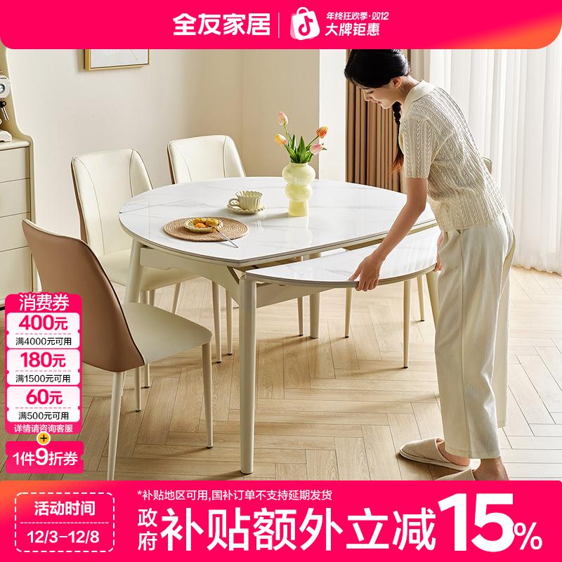 全友家居奶油风岩板餐桌家用餐桌可伸缩餐桌一桌四椅全套