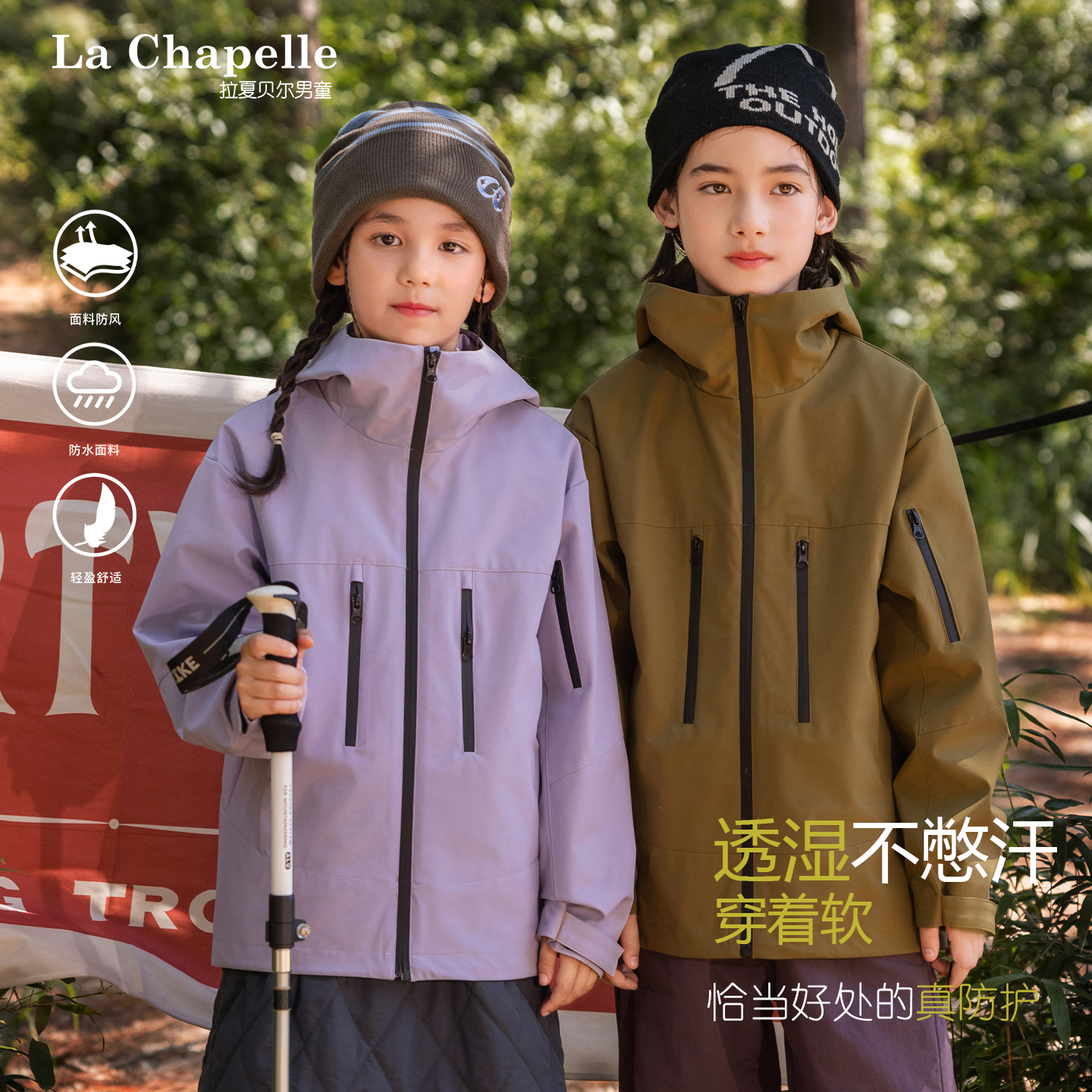 拉夏贝尔男女童2025秋季新品三防户外森系中大童儿童防风冲锋衣