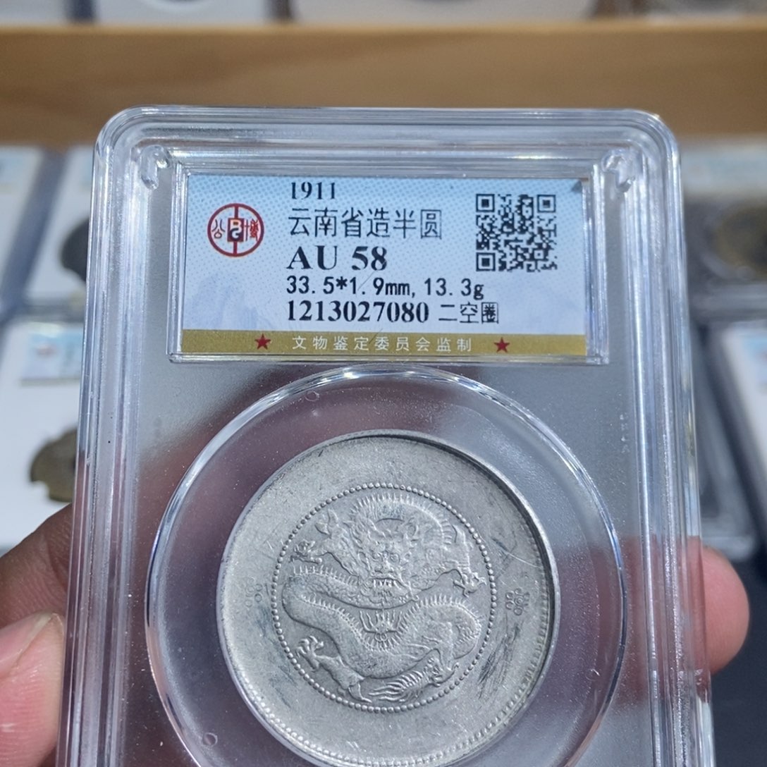 银K****g大头精选云南省造半圆龙7080