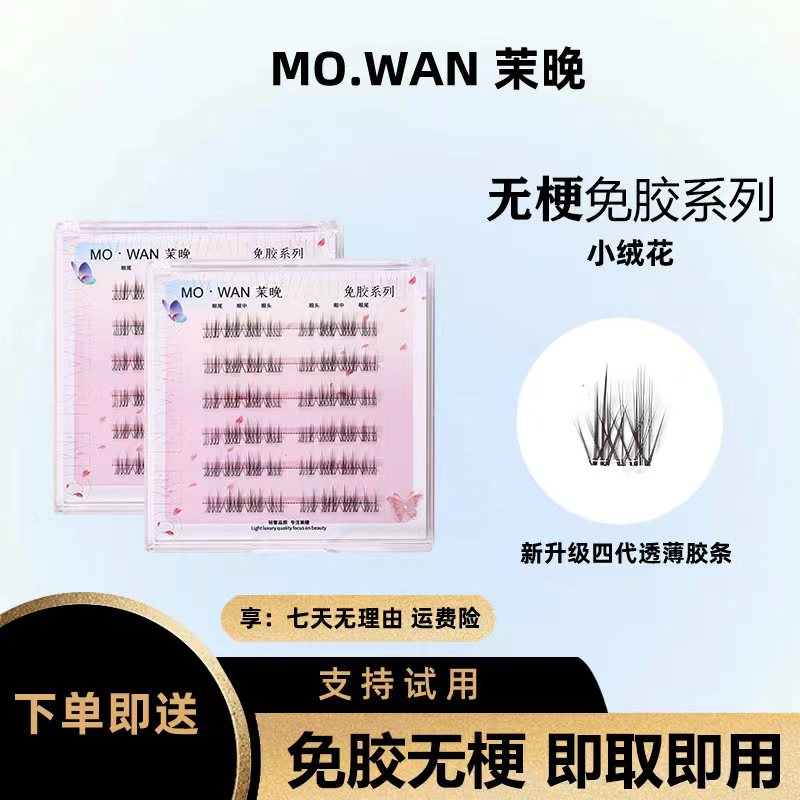 【拍二送一】素颜小绒花超自然柔软仿真新手单簇假睫毛