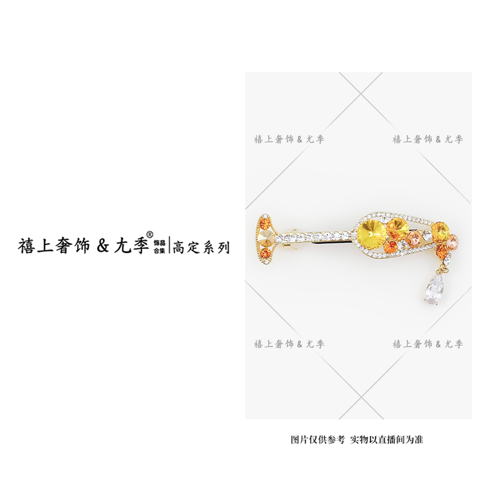 【禧上奢饰 & YOUJI】YJ888YFCA-高奢系列1112设计师款高定弹簧夹