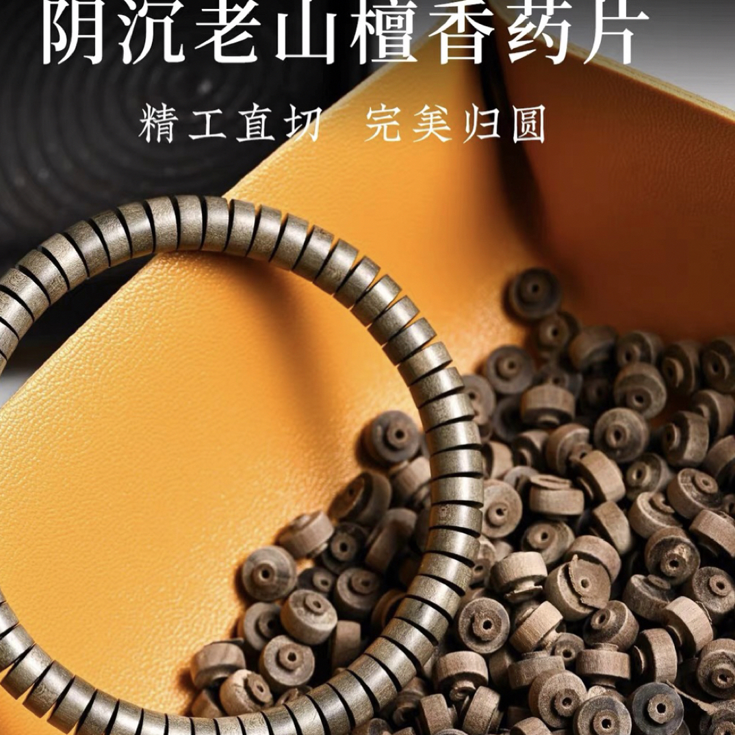 天然印度迈索尔正区阴沉料老山檀香直切药片珠男女手串
