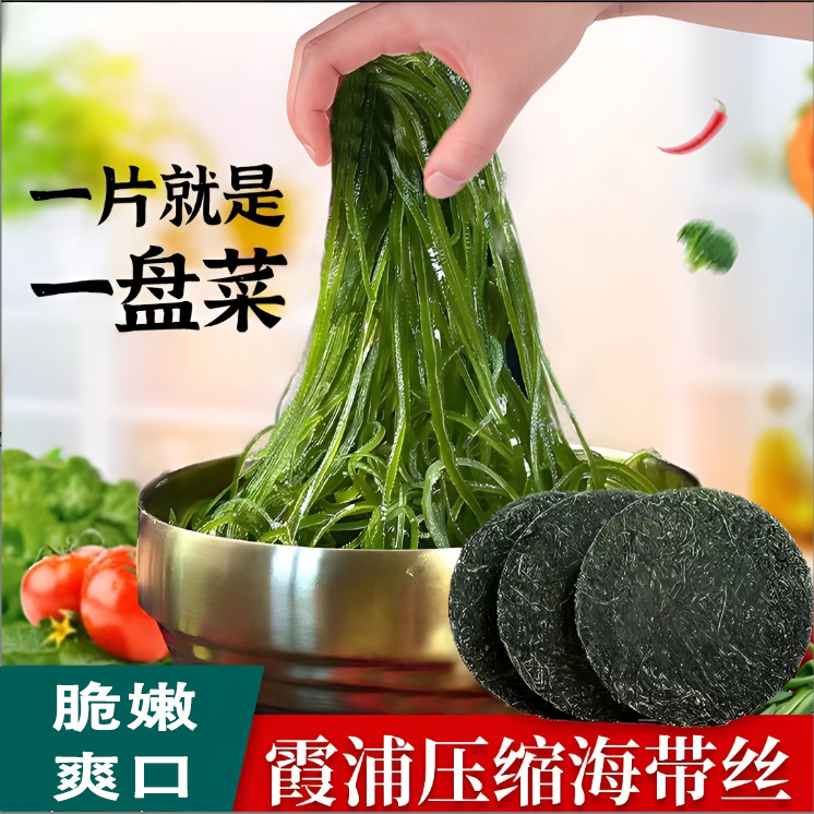菇里巴巴 霞浦(深海海带丝)压缩海带丝脆嫩爽口干净营养无泥免切 