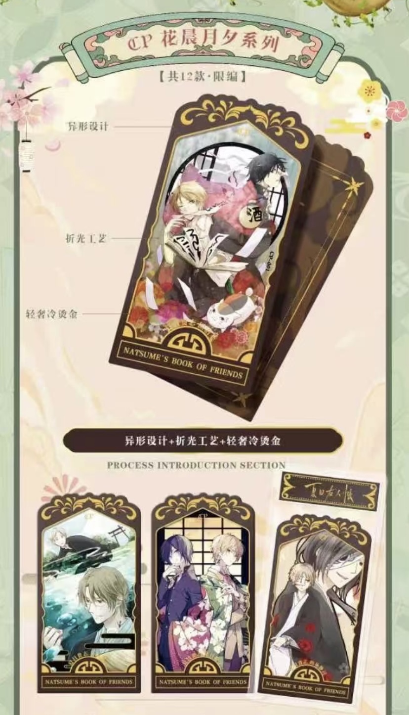 【新品玩法合集】XT星绘社 ×《夏目友人帐》卡砖二创收藏【默认代拆】