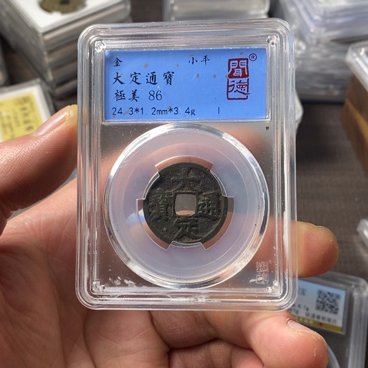 铜端平古泉大定通宝
