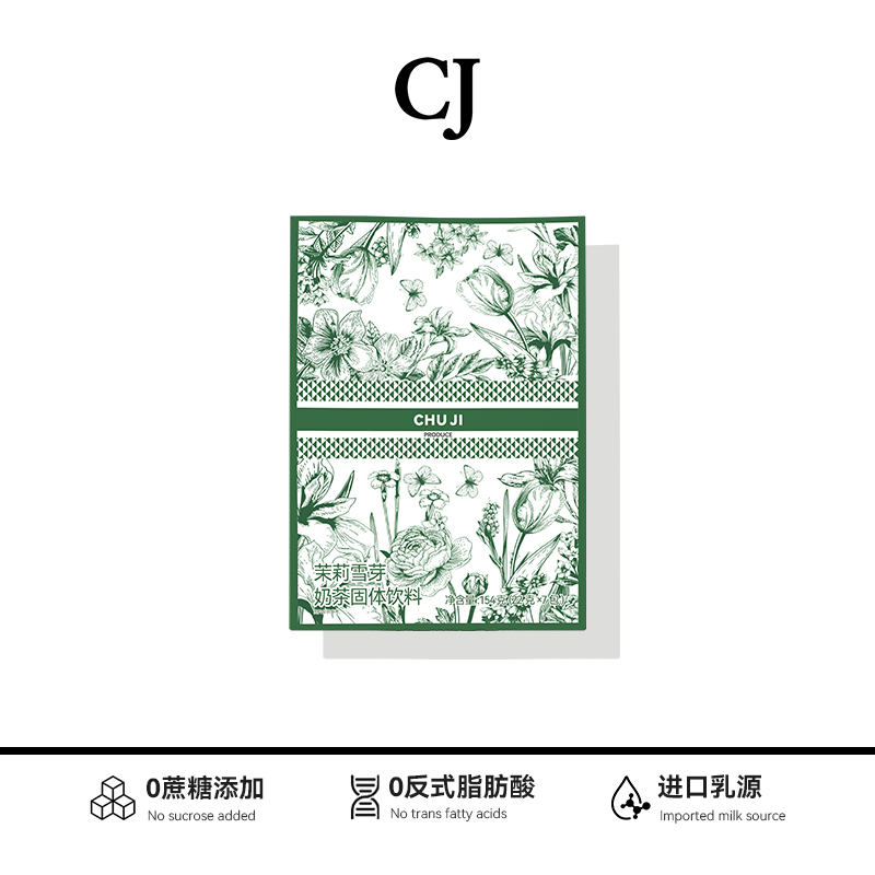 初吉茉莉雪芽&糯糯青山&云雾红尘冷热双泡奶茶0蔗糖0反式EGCG袋装