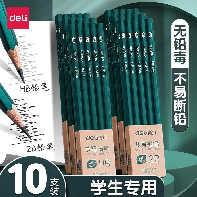 得力2B铅笔小学生HB一二年级幼儿园考试写字不易断铅素描美术铅笔