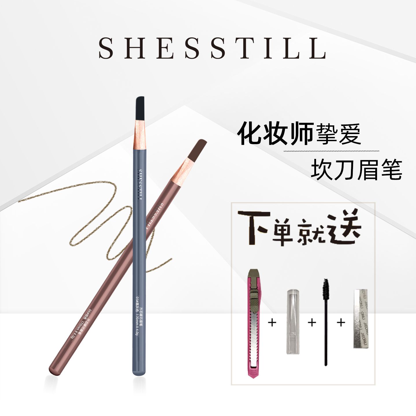 SHESSTILL野生眉笔防水持久不脱色硬芯砍刀眉笔女根根分明纹绣师