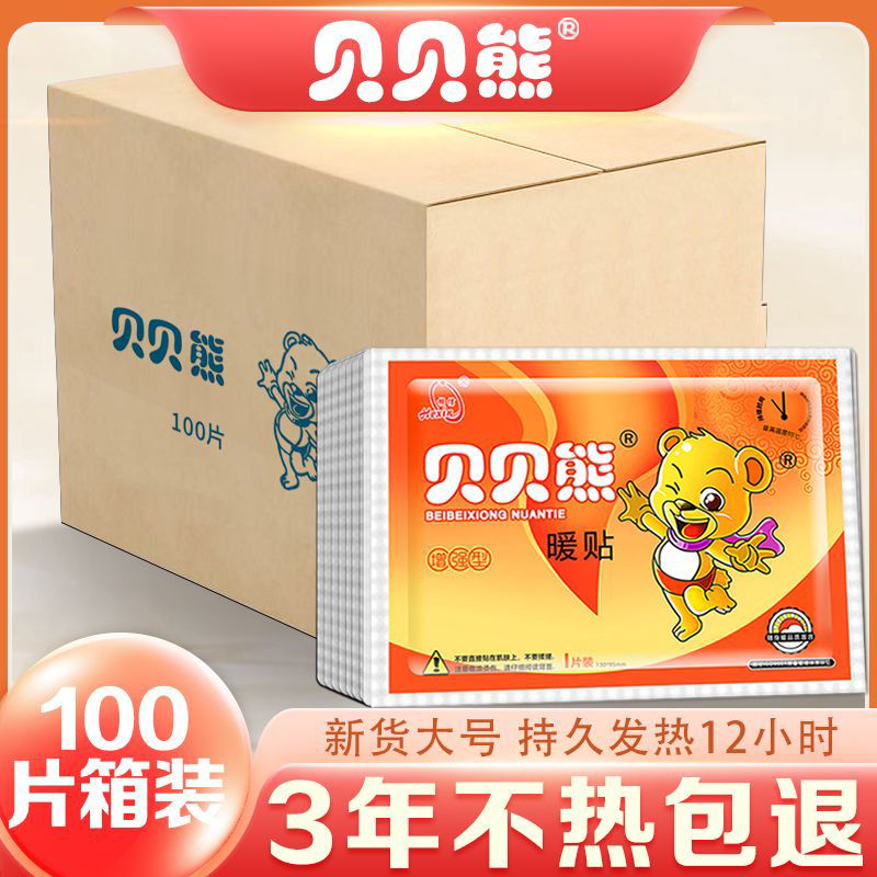 贝贝熊暖贴100片箱装大号暖宝宝贴暖身贴宫暖冬季防寒贴姨妈家用